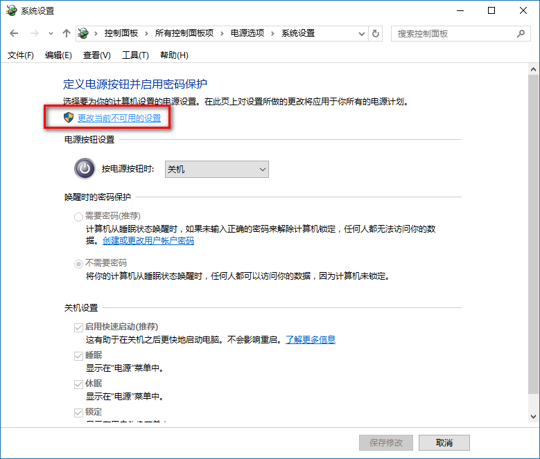 win10不能关机总是重启解决办法