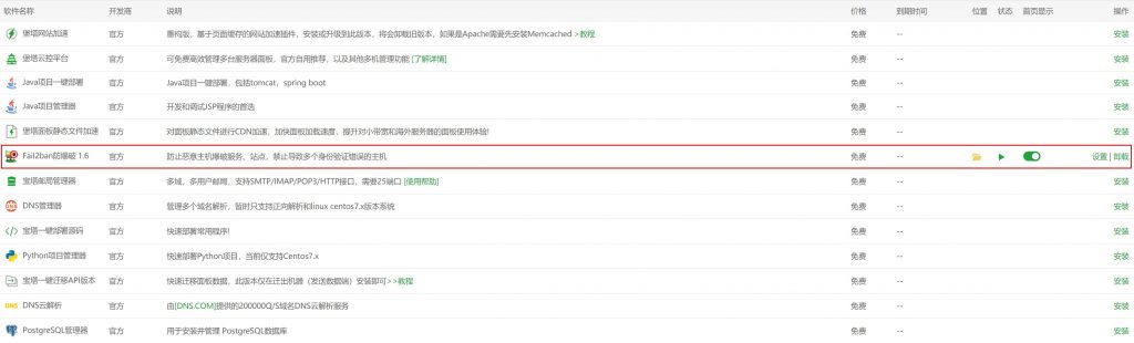宝塔面板安装fail2ban问题