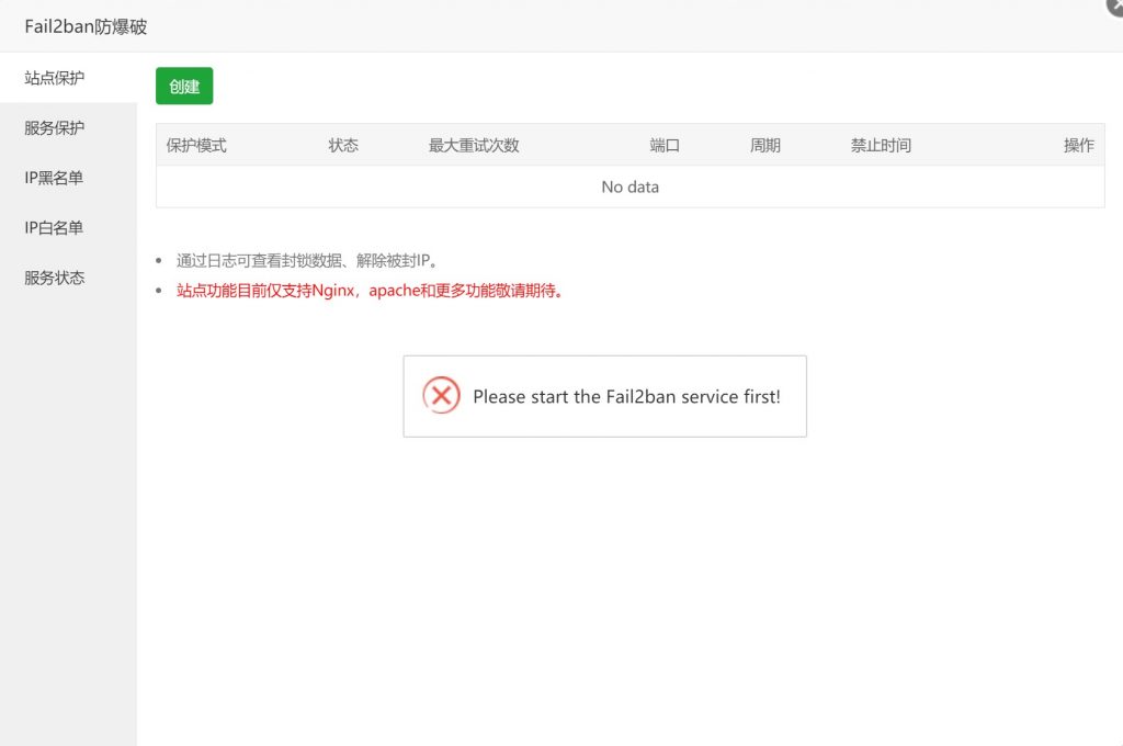 宝塔面板安装fail2ban问题
