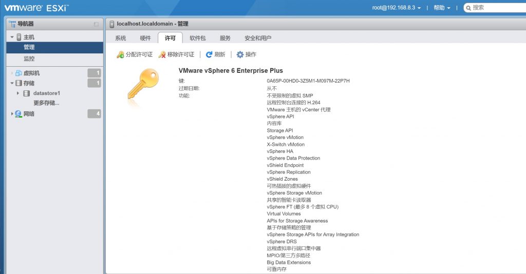 VMware-ESXi-6.7.0 许可证