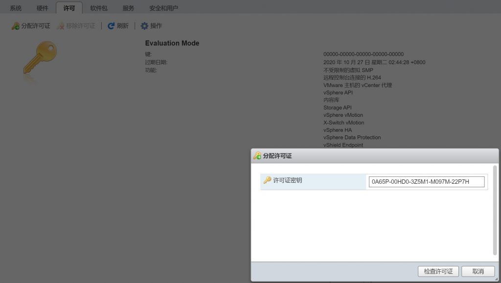 VMware-ESXi-6.7.0 许可证