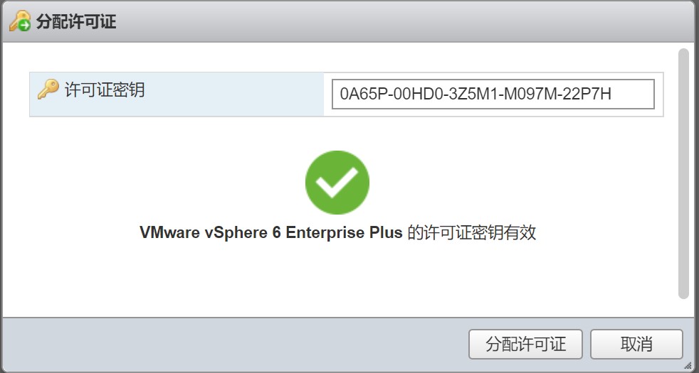 VMware-ESXi-6.7.0 许可证