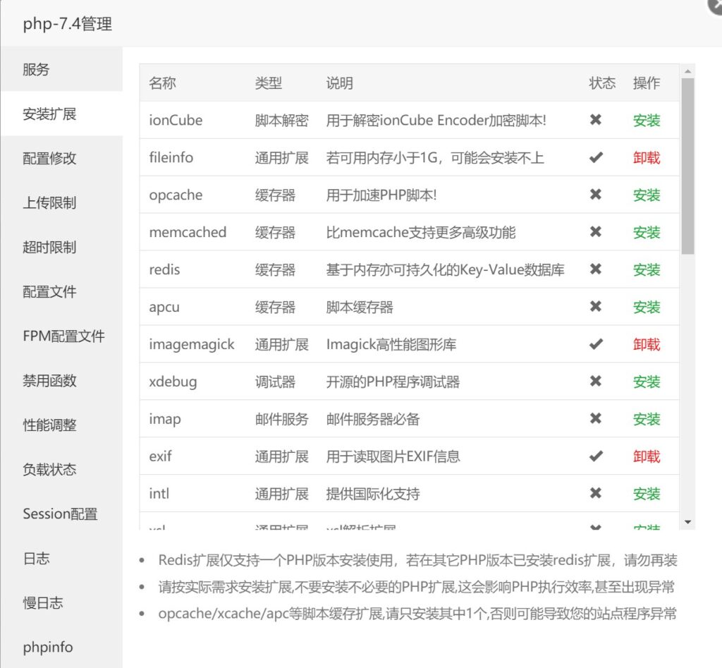 解决WordPress站点健康页面提示PHP模组未被安装的问题