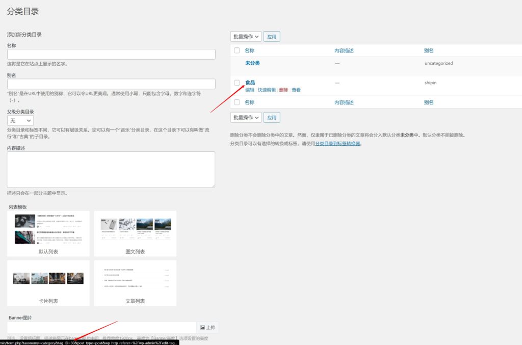 wordpress如何查看分类目录ID号