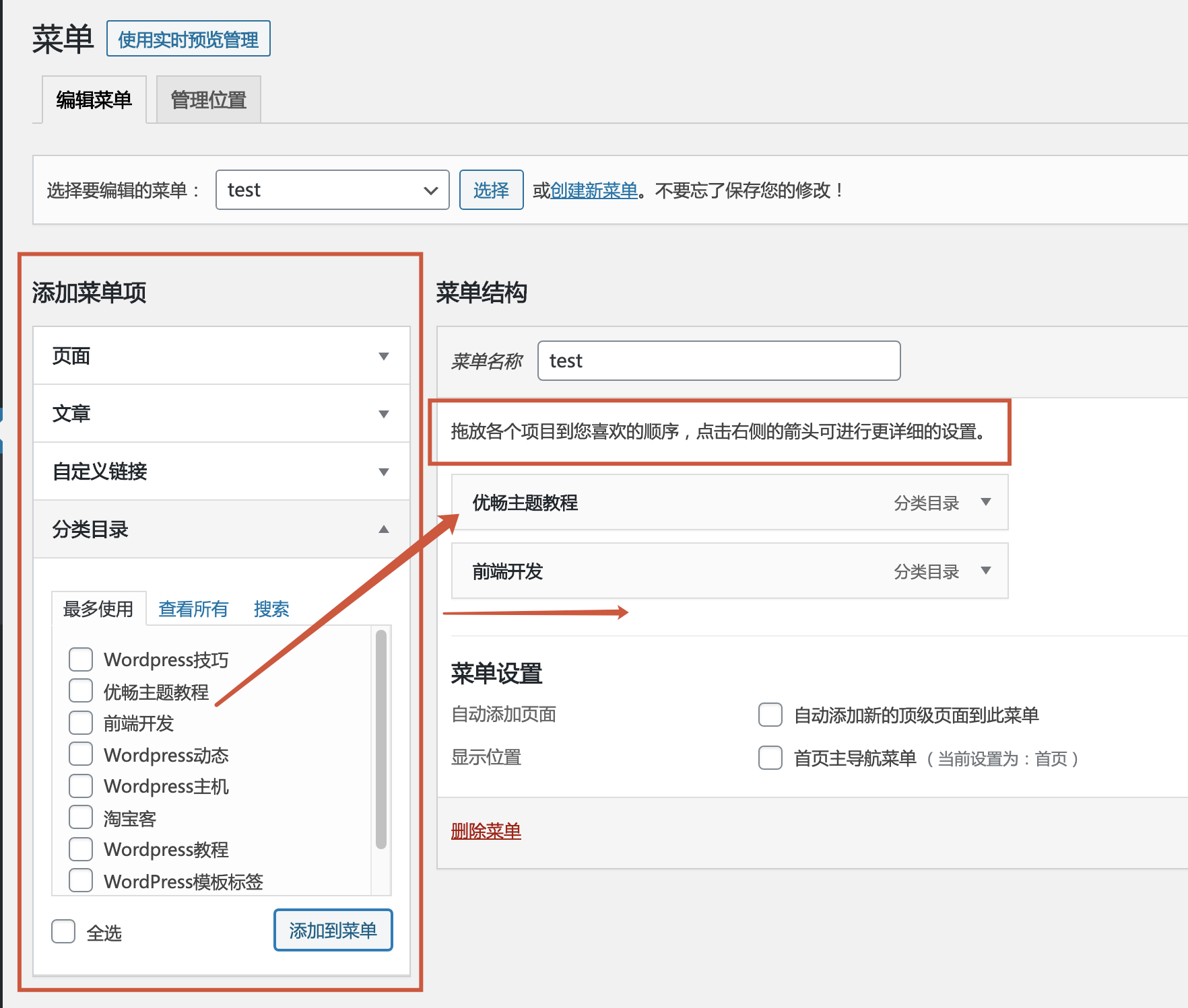 wordpress主题自定义导航菜单操作使用方法