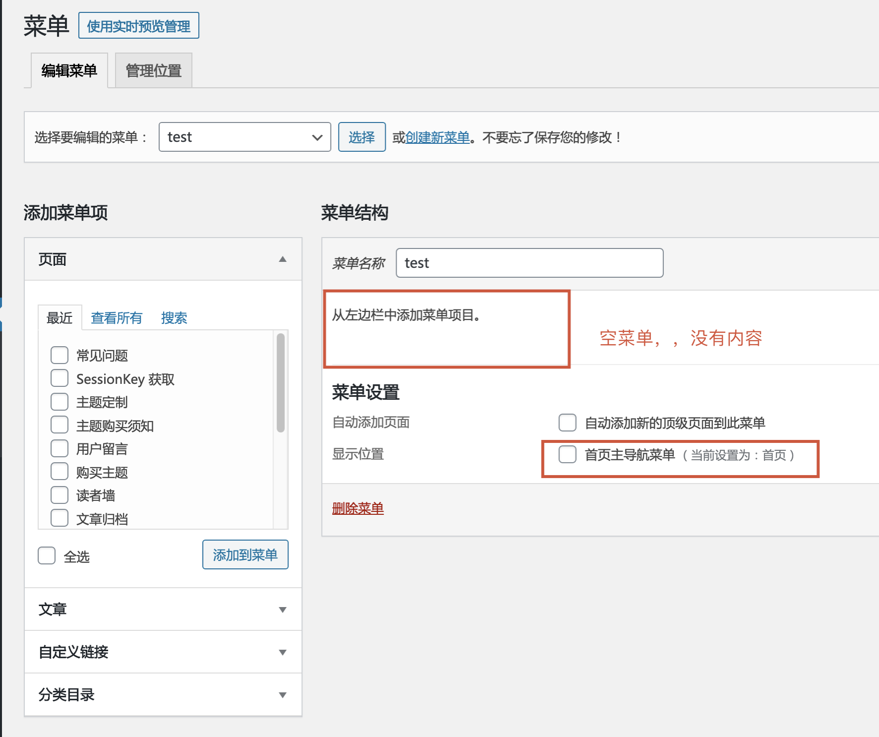 wordpress主题自定义导航菜单操作使用方法