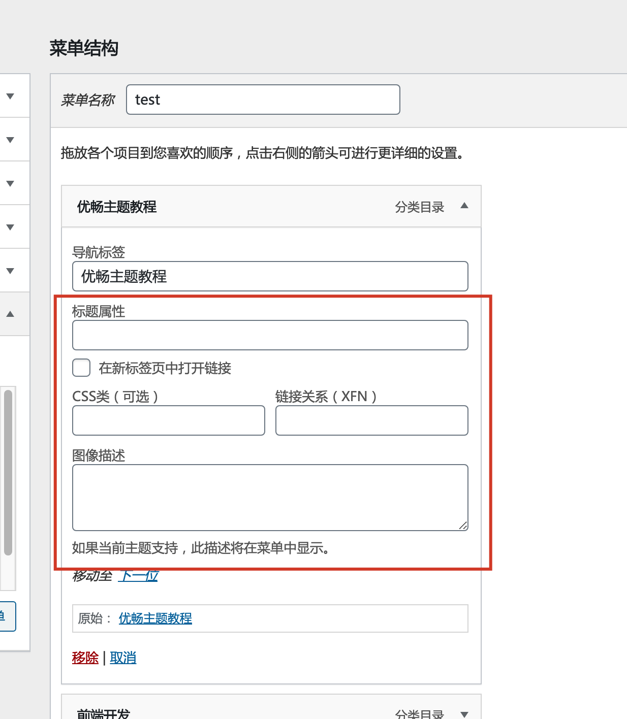 wordpress主题自定义导航菜单操作使用方法