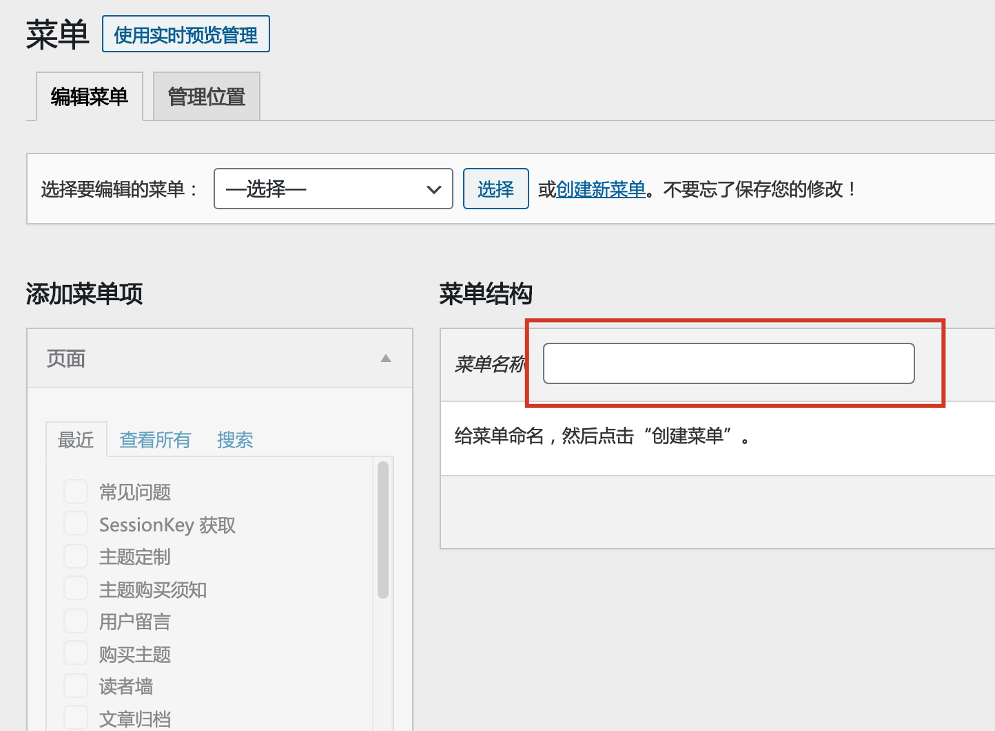 wordpress主题自定义导航菜单操作使用方法